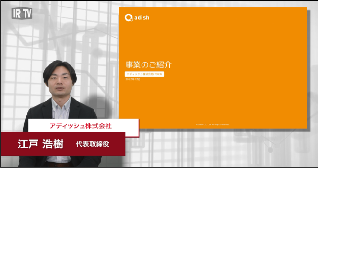 会社概要と今後の成長戦略について