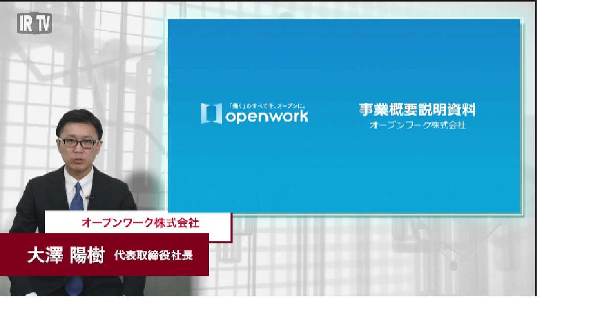 会社概要と今後の成長戦略について