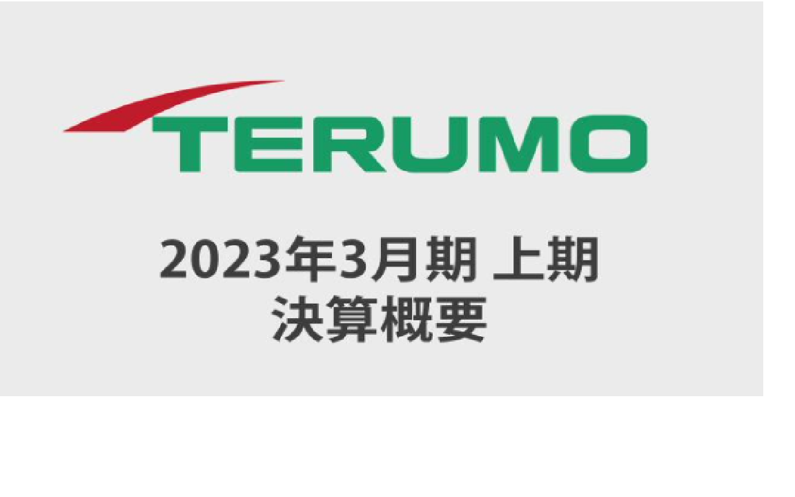 2023年3月期 第2四半期 決算概要